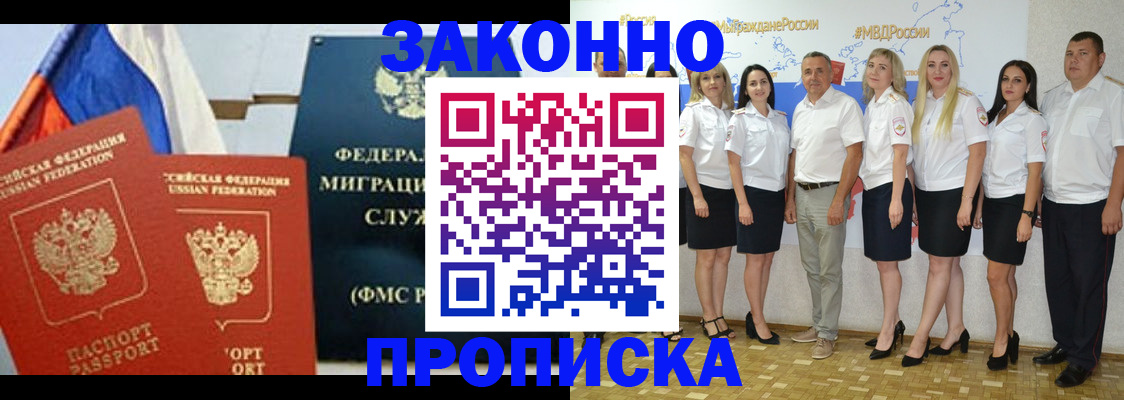 временная регистрация надежно в Лобне