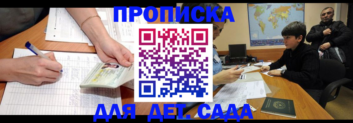 прописка законно в Лобне