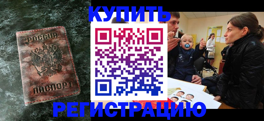 прописка 2025 в Лобне