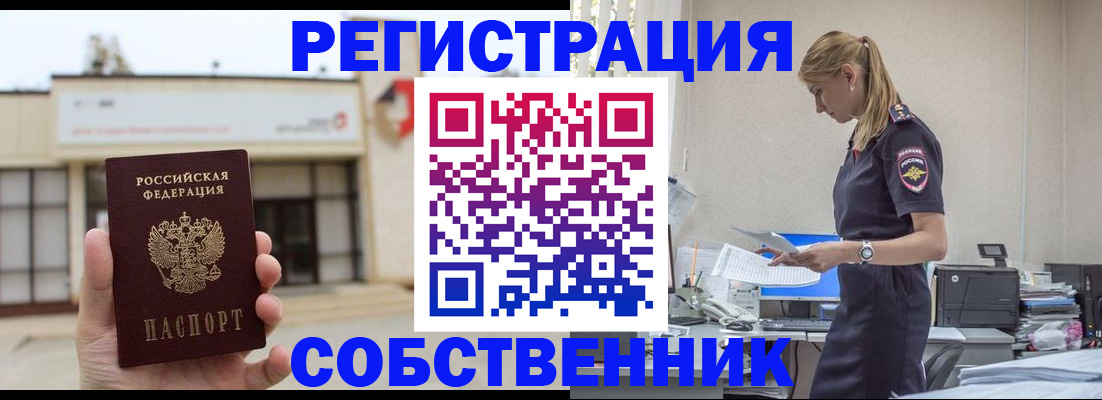 временная регистрация для школы в Лобне