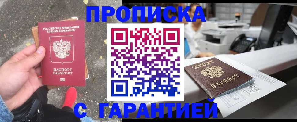 временная регистрация 2025 в Лобне