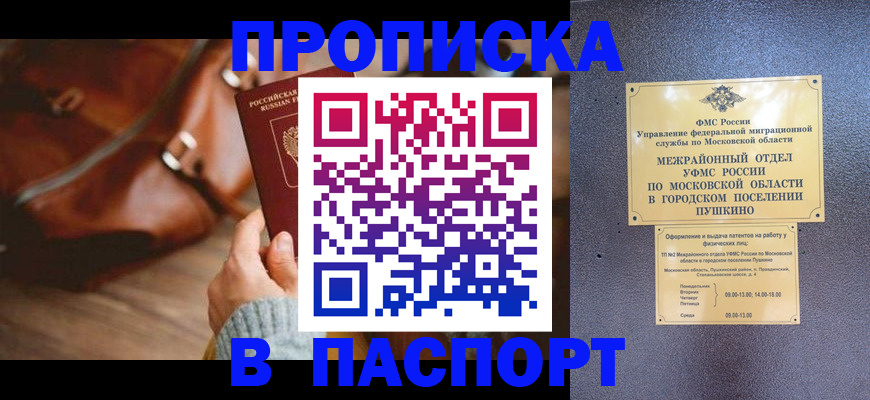 временная регистрация недорого в Лобне