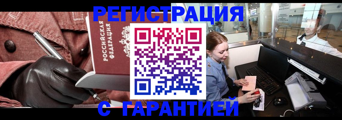 временная регистрация адрес в Лобне