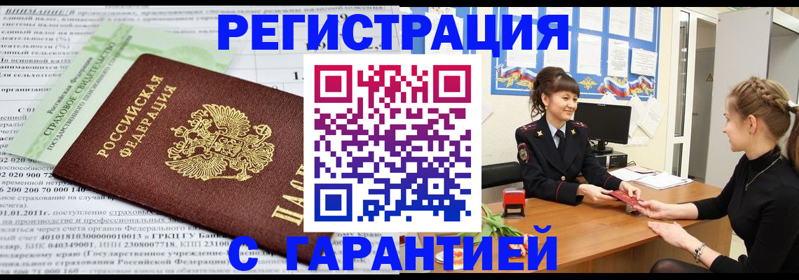 прописка для кредита в Лобне